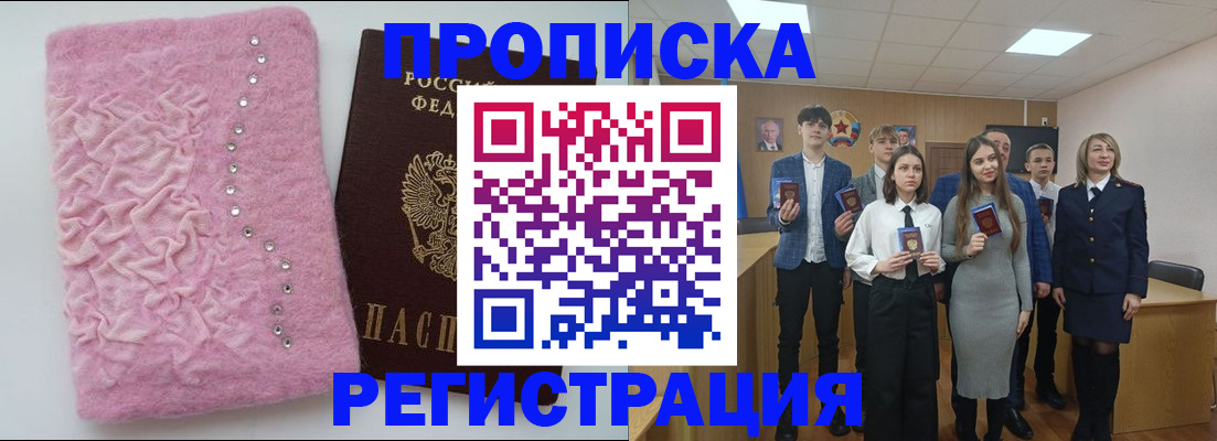 временная регистрация для школы в Вольске