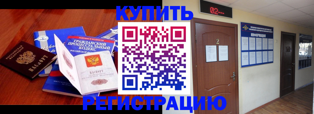 прописка законно в Вольске