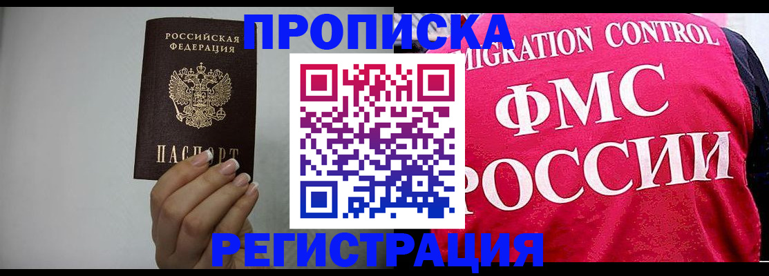 прописка в Вольске